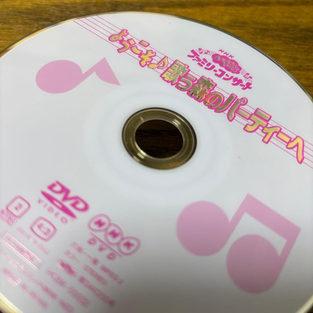 NHKおかあさんといっしょ ファミリーコンサート ようこそ♪歌う森のパーティーへ