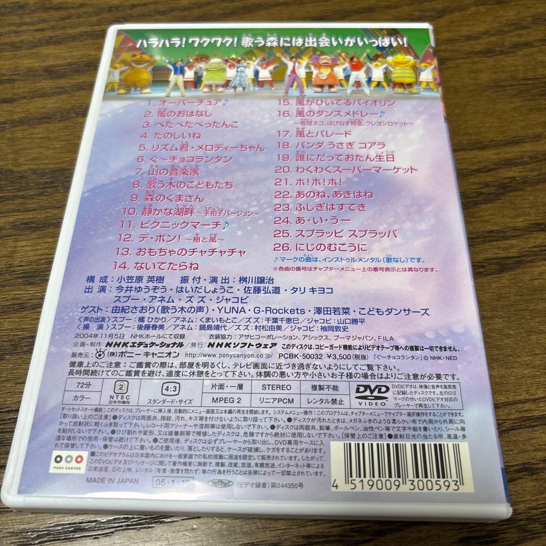 NHKおかあさんといっしょ ファミリーコンサート ようこそ♪歌う森のパーティーへ