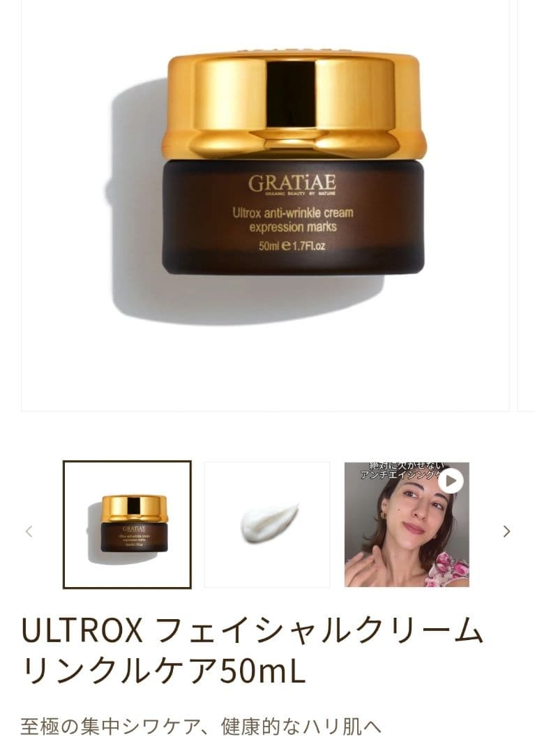 グラティエ　フェイシャルクリーム　リンクルケア 50mL