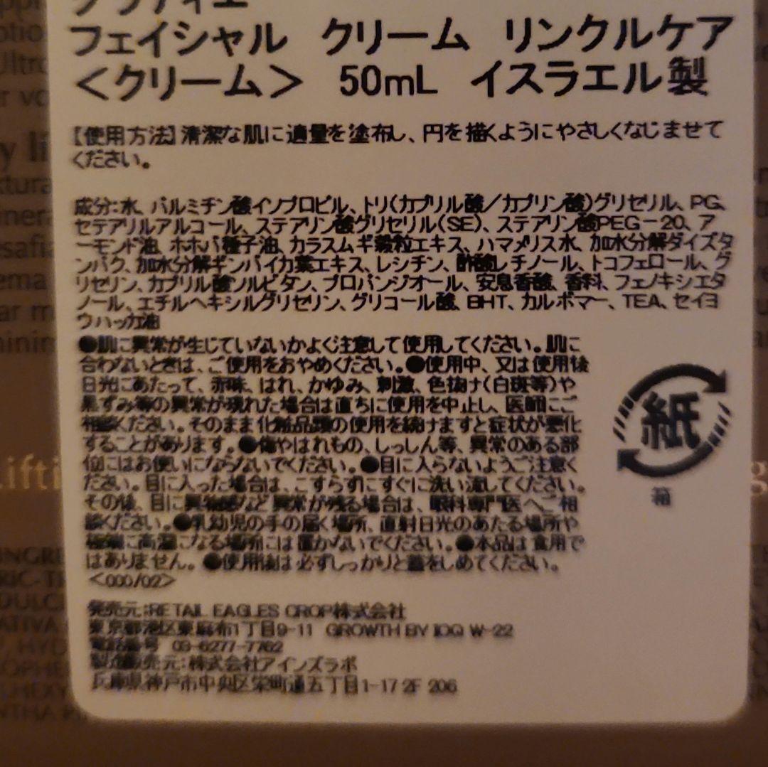 グラティエ　フェイシャルクリーム　リンクルケア 50mL