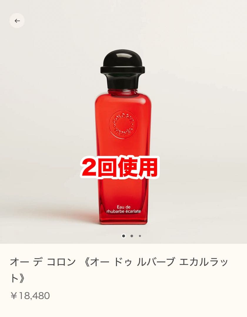 オードコロン オードゥルバーブエカルラット 100ml HERMES香水エルメス
