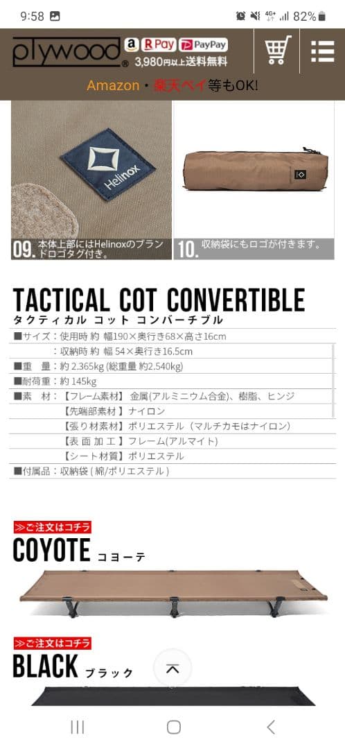 Helinox tac. cot convertible マルチカモ