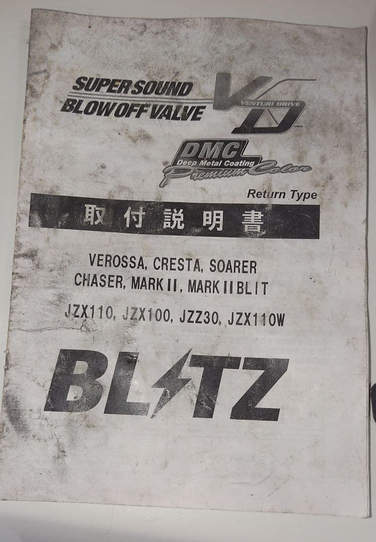 BLITZ　SUPER SOUND BLOWOFF VALVE　1JZ用