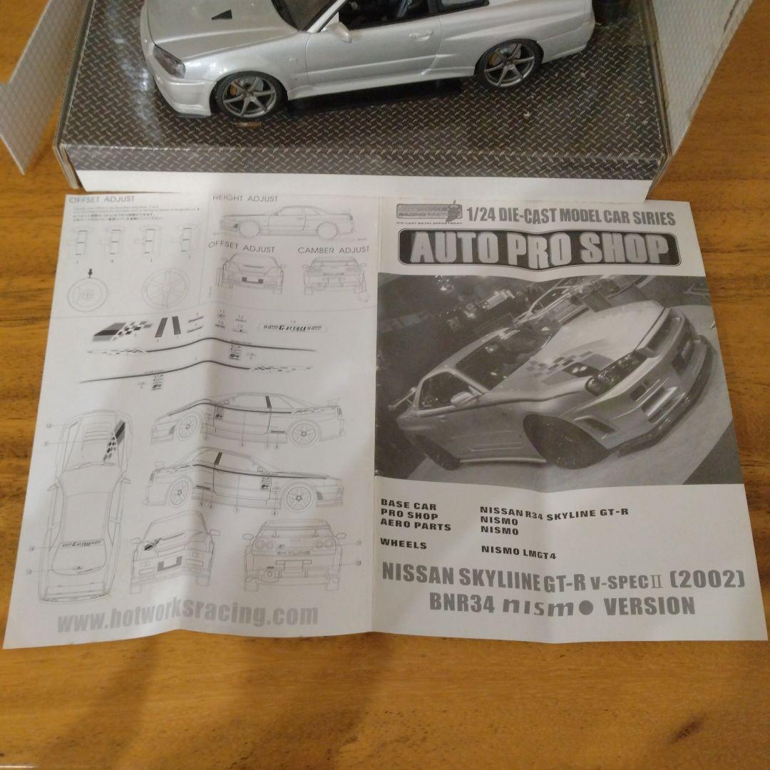 ホットワークス 1/24 スカイラインGT-R VスペックⅡ ニスモ Zチューン