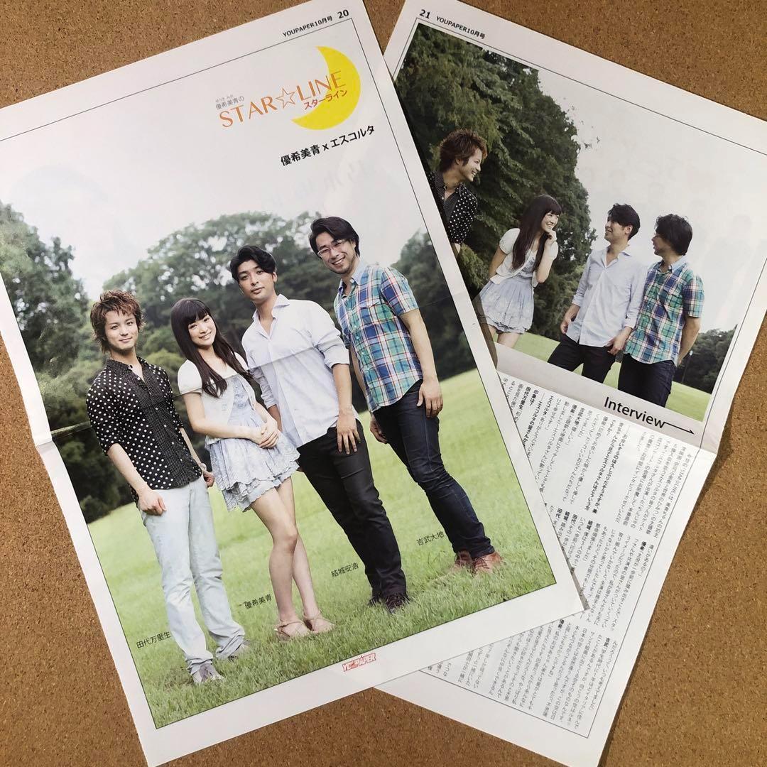 【SALE】エスコルタ 田代万里生さん掲載10ページ（ポスターサイズ）2T