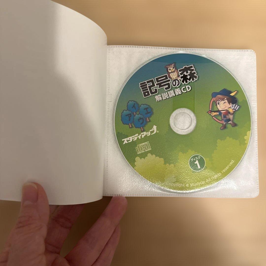 スタディアップ　記号の森 中学受験対策 テキスト&CD