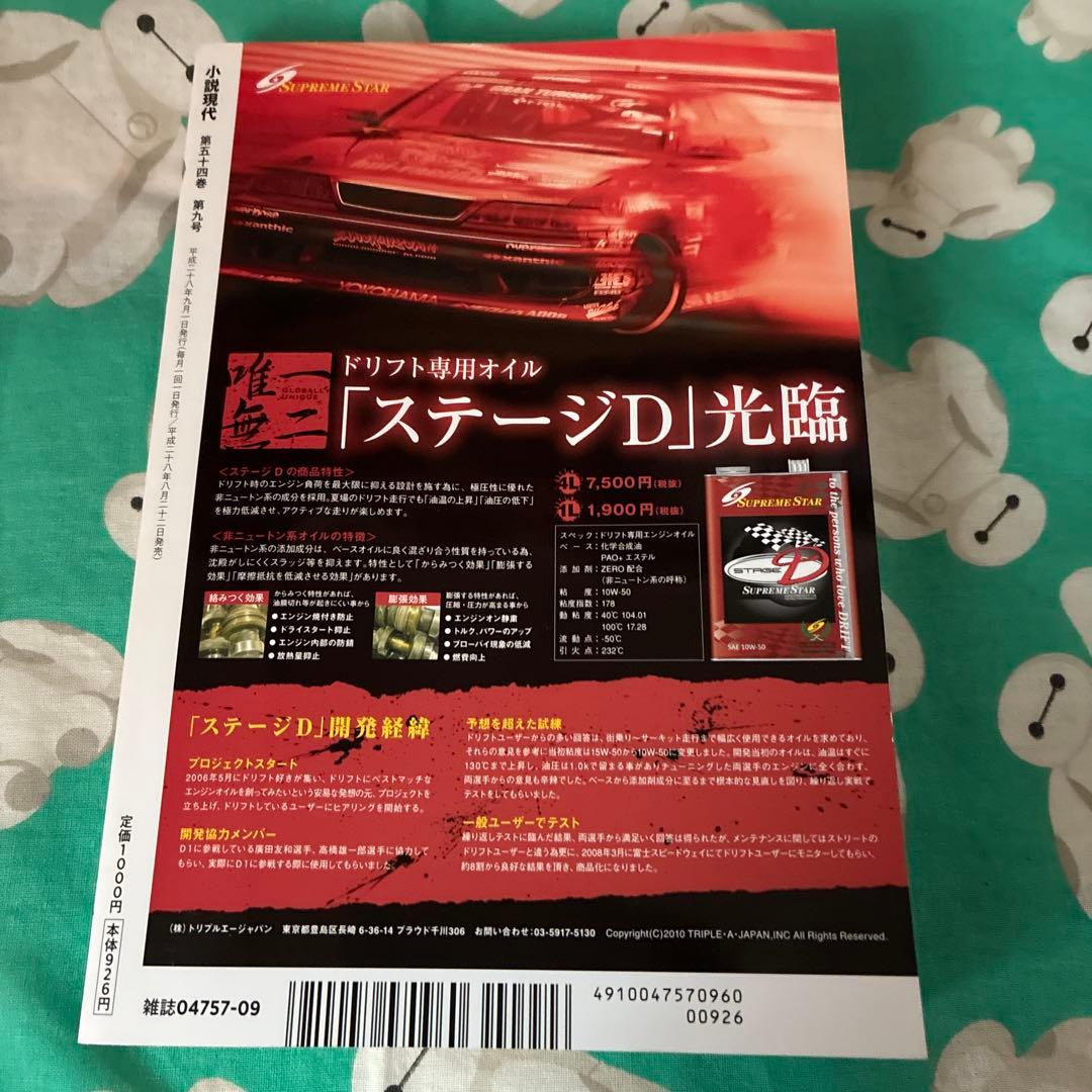 小説現代　2016年9月号