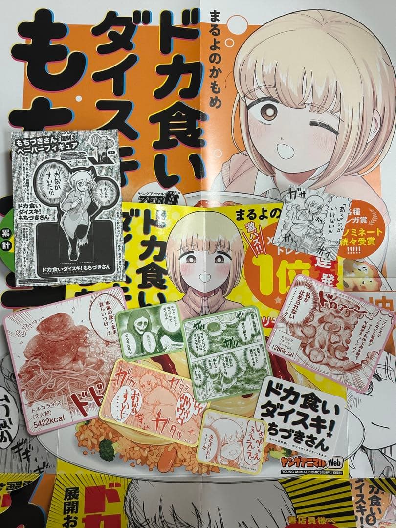 ドカ食いダイスキ！ もちづきさん 2巻 A2特大ポスター 販売台他セット