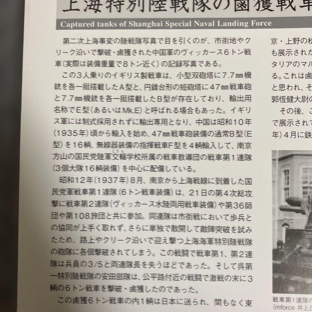 油そば　上海特別陸戦隊 その兵器と軍装