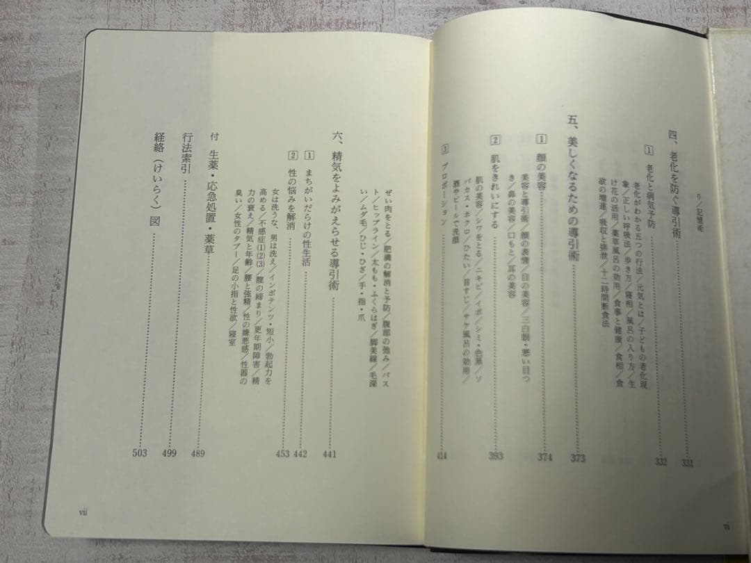 導引医学全書 現代版 早島正雄著
