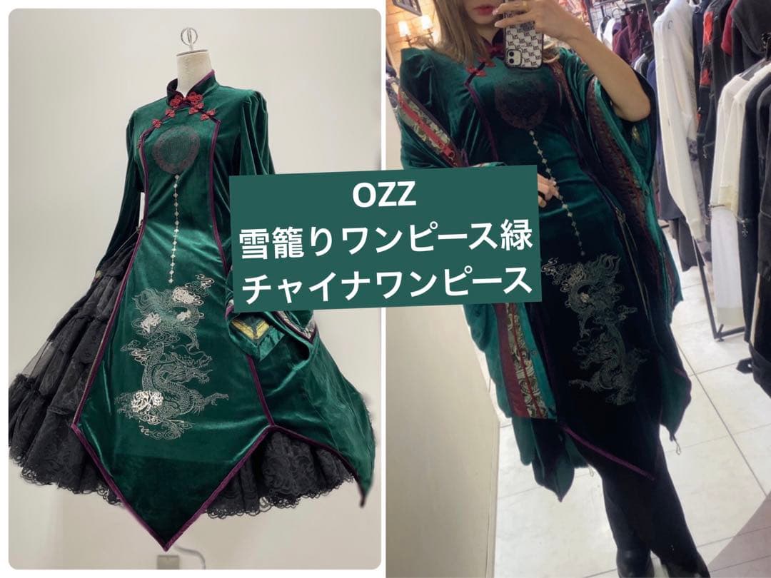 ozzoneste オッズオネスト　雪籠りワンピース　チャイナワンピース　中華