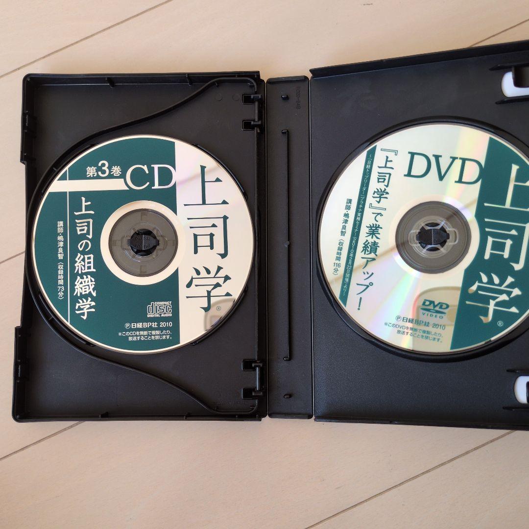上司学 CD・DVD付き教材