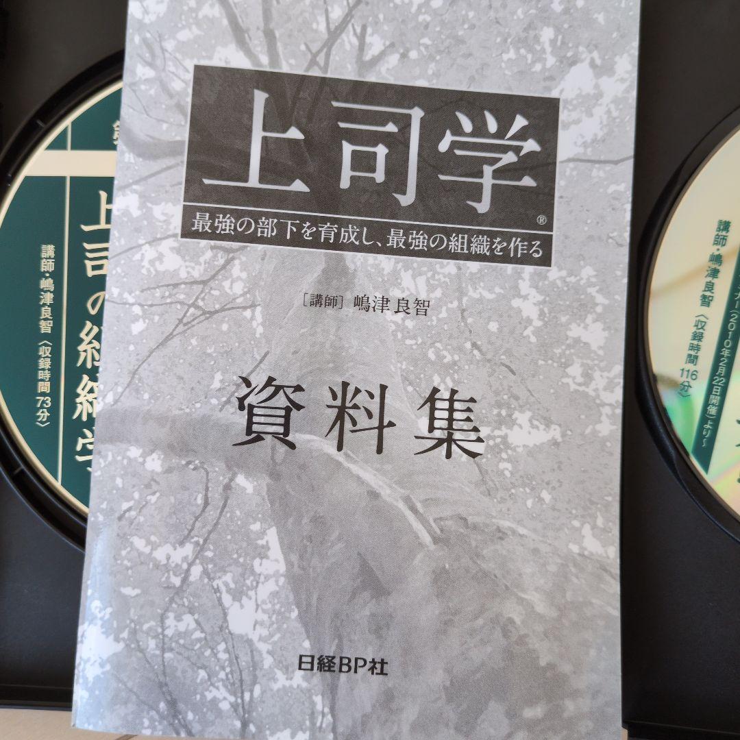 上司学 CD・DVD付き教材