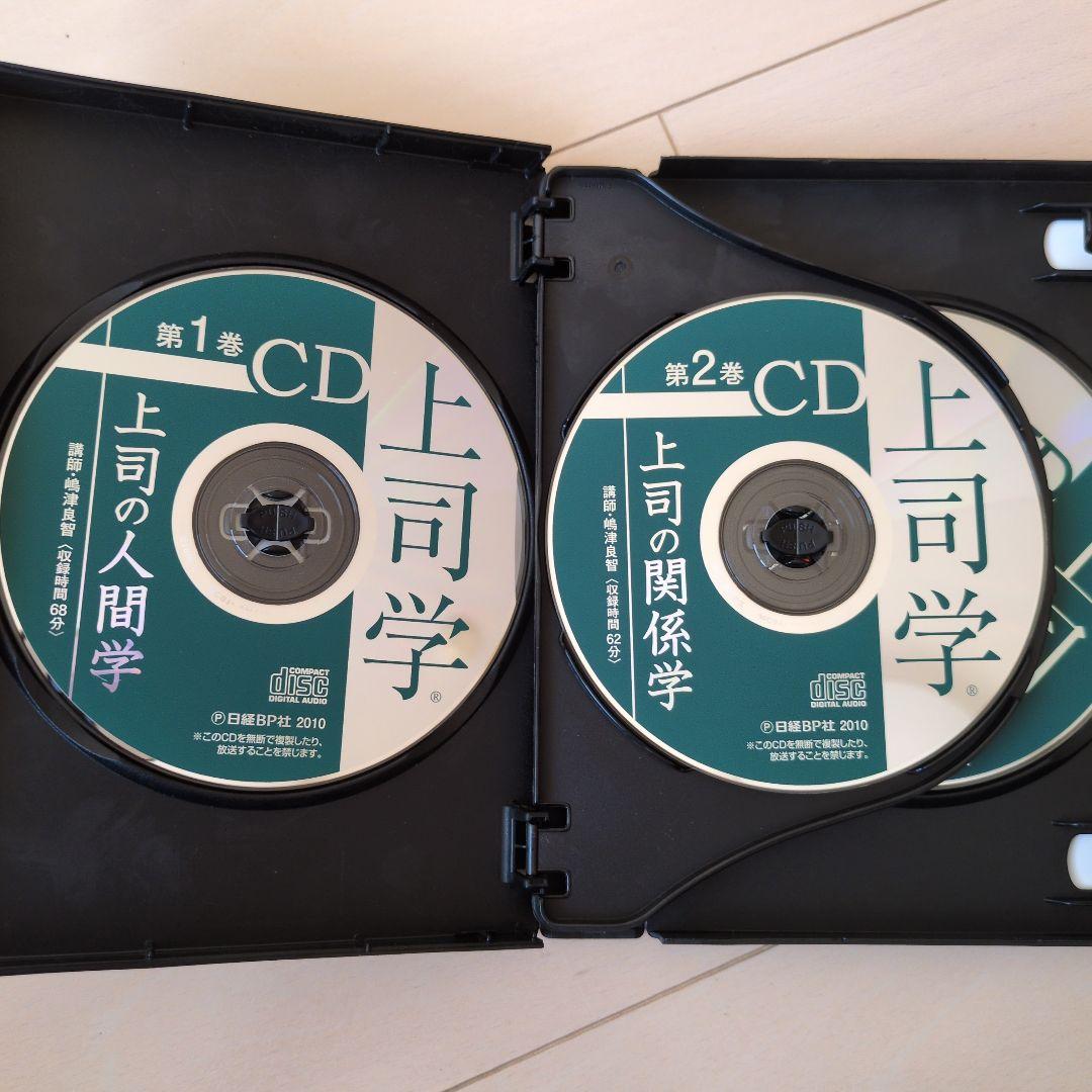 上司学 CD・DVD付き教材