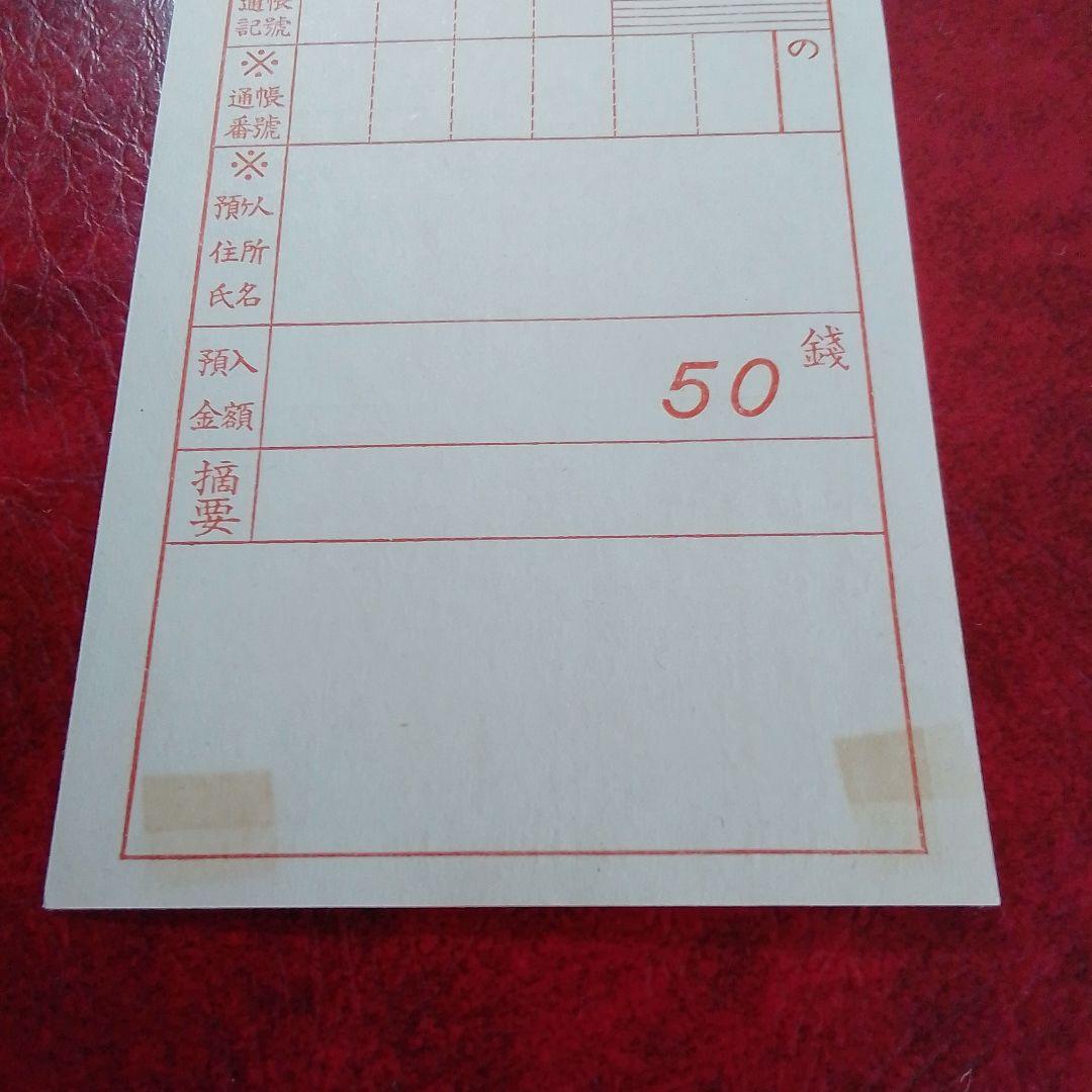 銭単位切手　専用出品　ご確認用