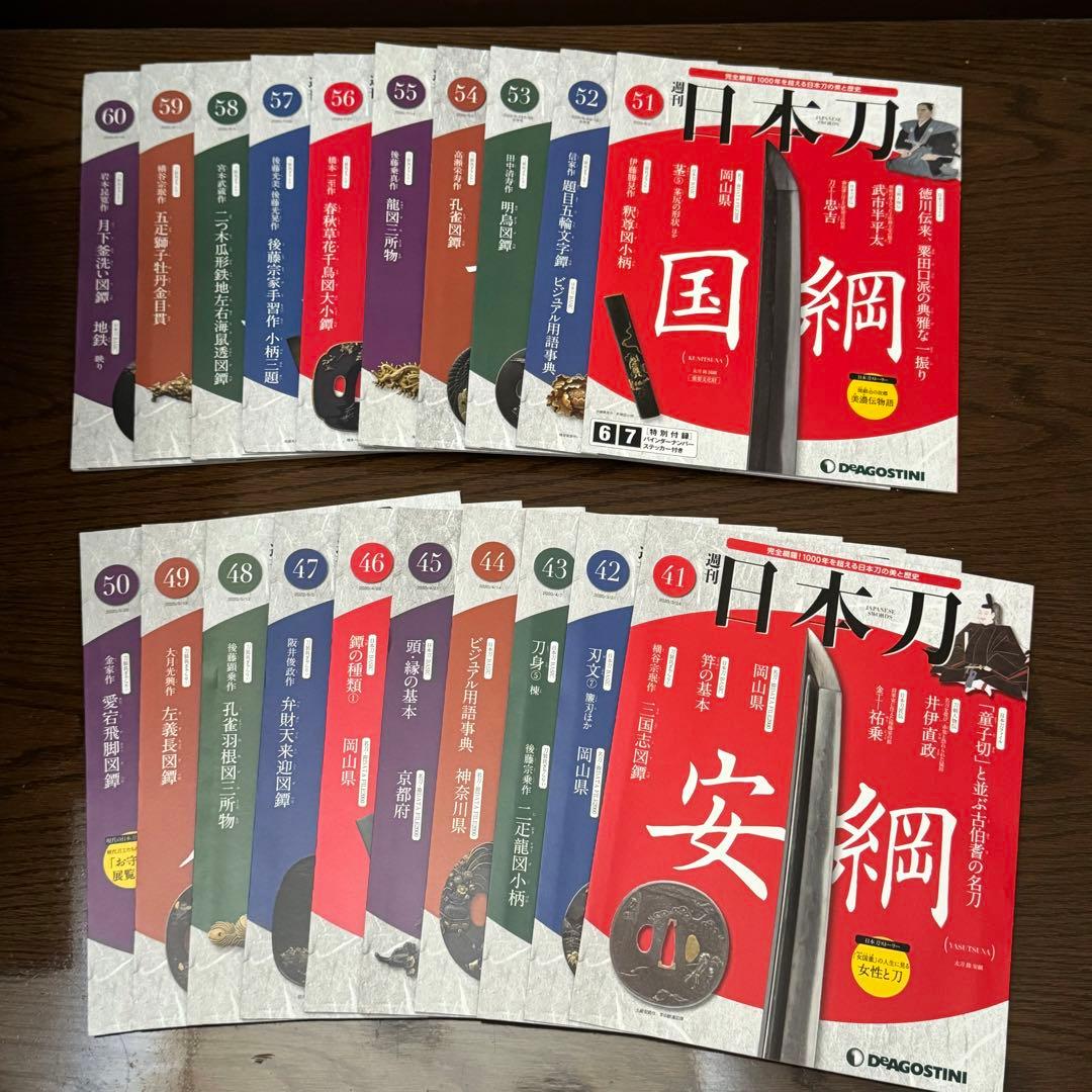 【ディアゴスティーニ】日本刀 全巻セット 1〜122 特典付き 刀剣乱舞特集