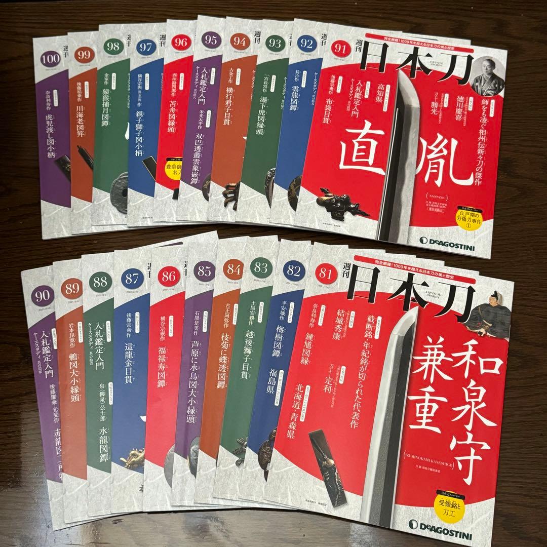 【ディアゴスティーニ】日本刀 全巻セット 1〜122 特典付き 刀剣乱舞特集