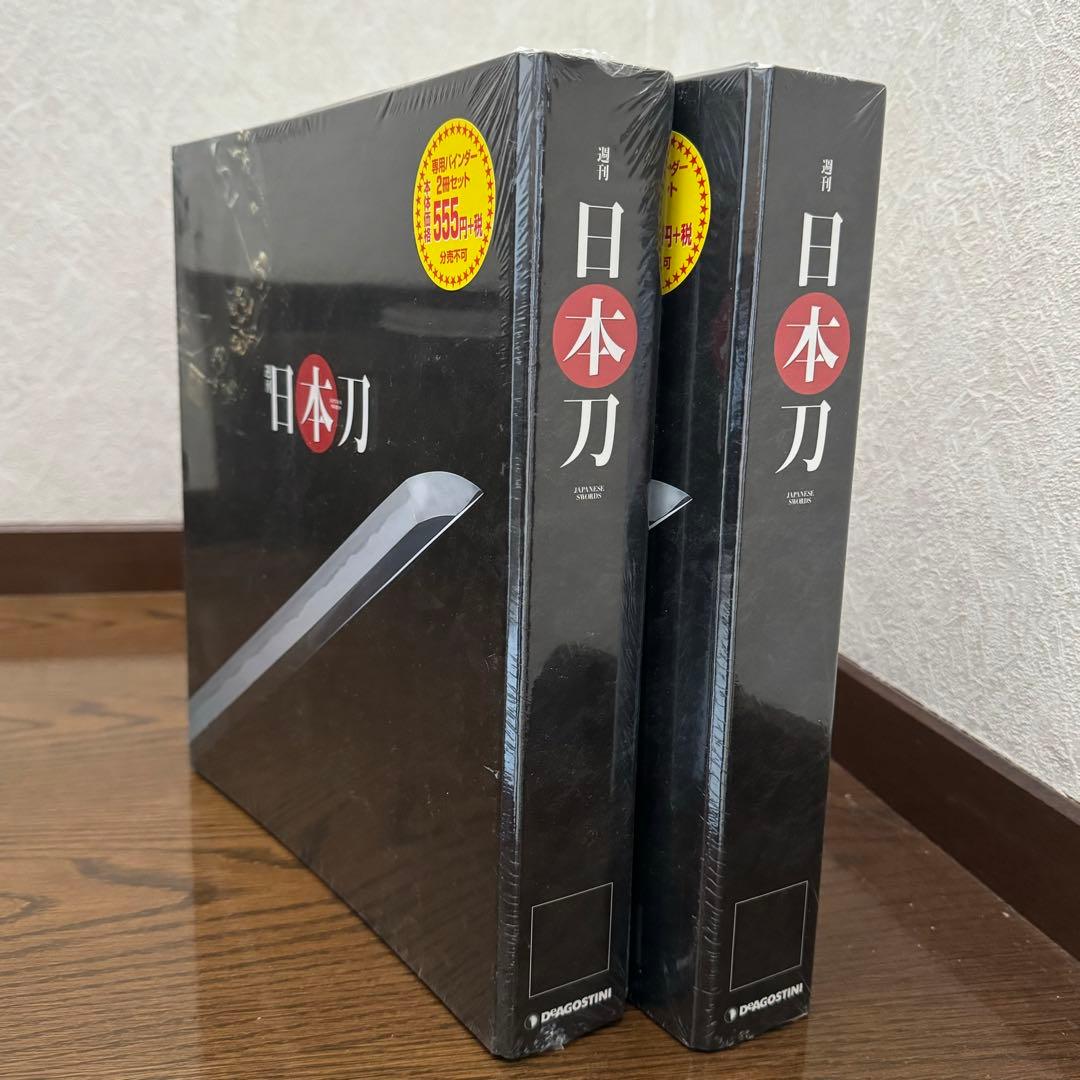 【ディアゴスティーニ】日本刀 全巻セット 1〜122 特典付き 刀剣乱舞特集