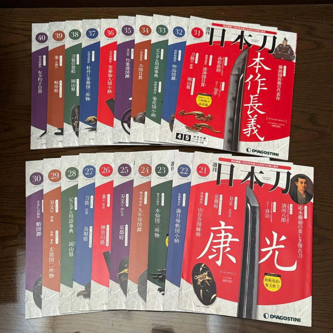 【ディアゴスティーニ】日本刀 全巻セット 1〜122 特典付き 刀剣乱舞特集