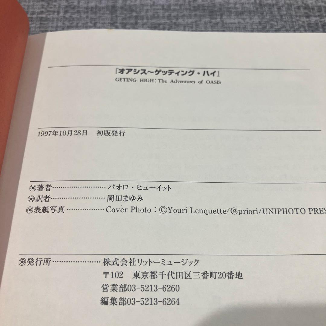 オアシス : ゲッティング・ハイ