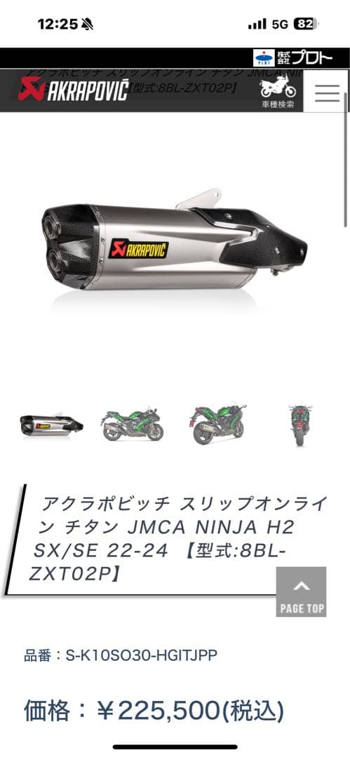 Akrapovicマフラー　NINJA H2 SX/SE 半年2000km使用