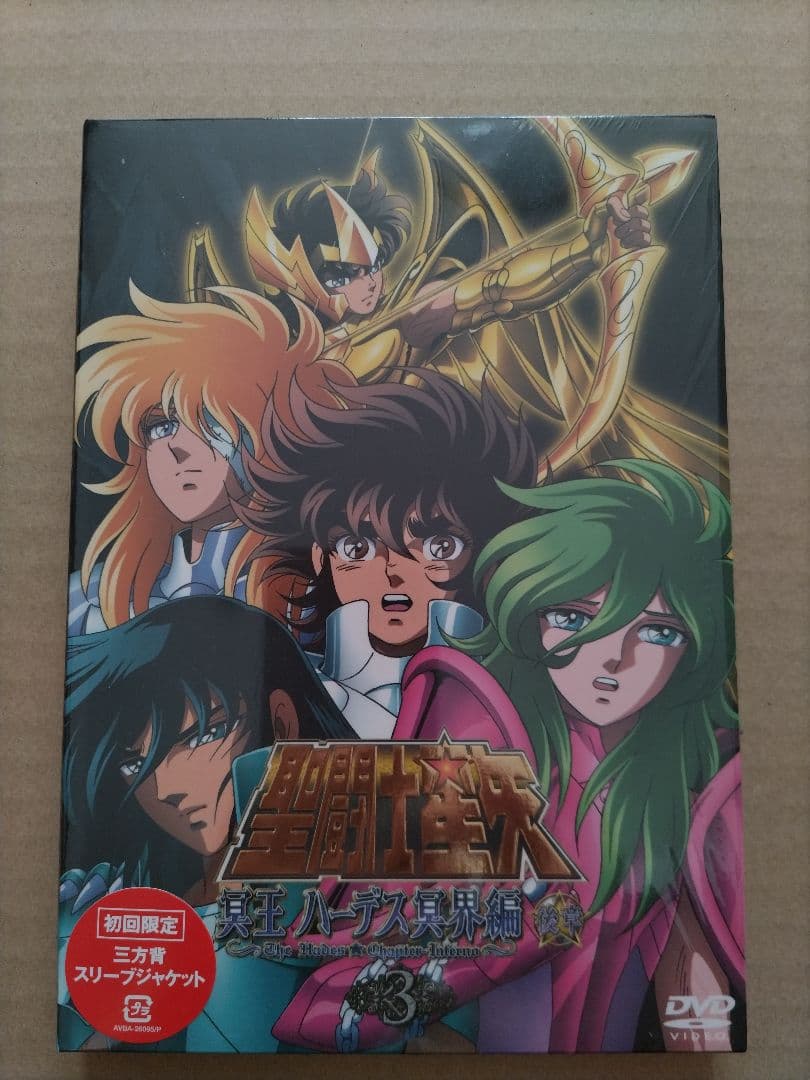 聖闘士星矢 OVA 冥王ハ一デス/冥界編後章 DVD 第3巻（初回生産版）