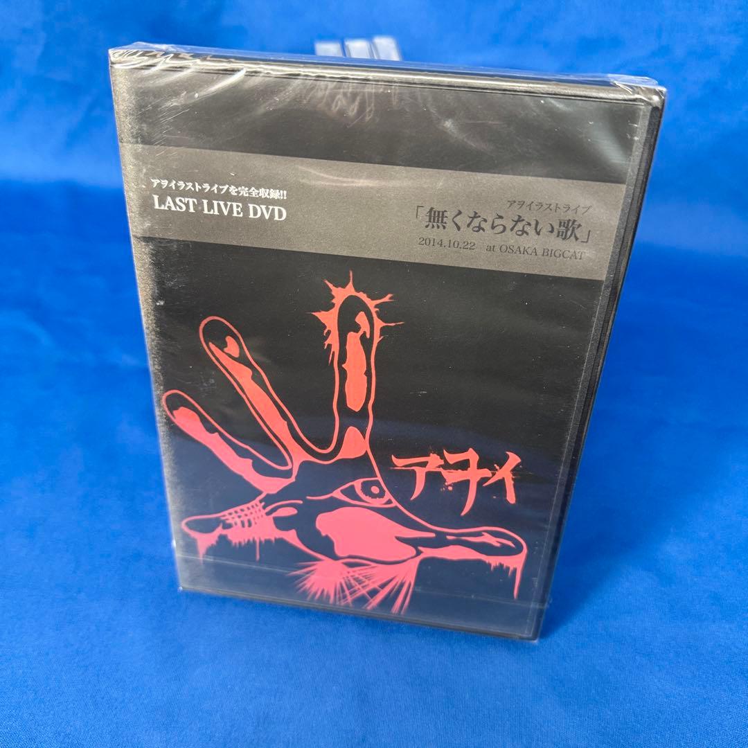 アヲイ awoi ヴィジュアル LIVE DVD アルバム シングル 11枚