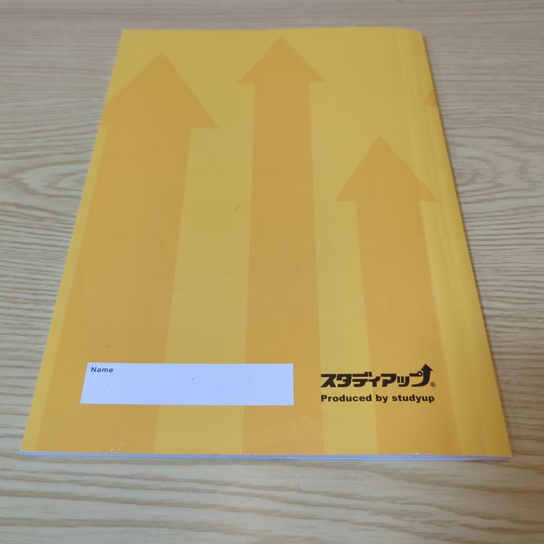 スタディアップ　プラチナアウトプット　公民