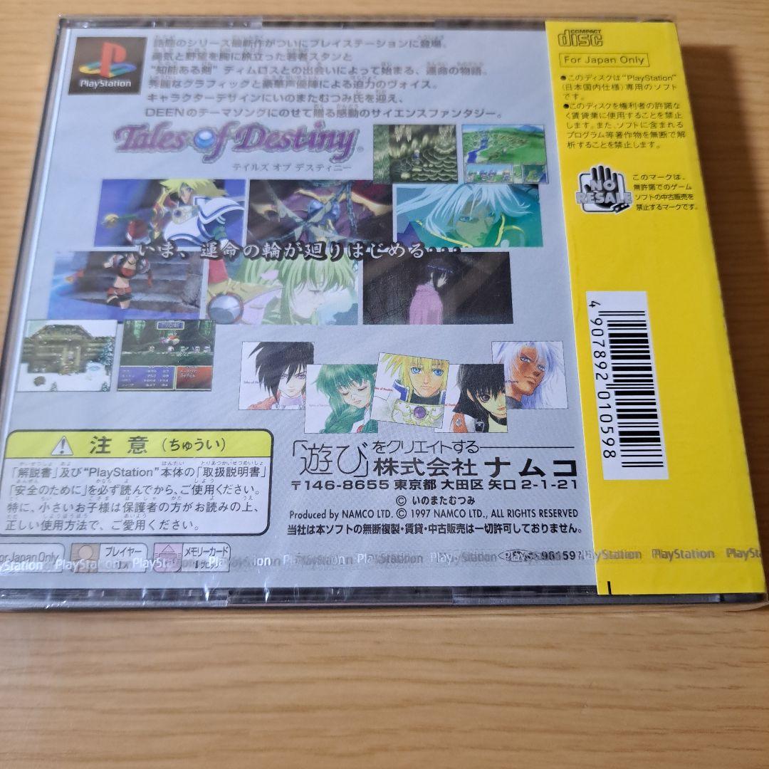 新品未開封 テイルズ オブ デスティニー PS