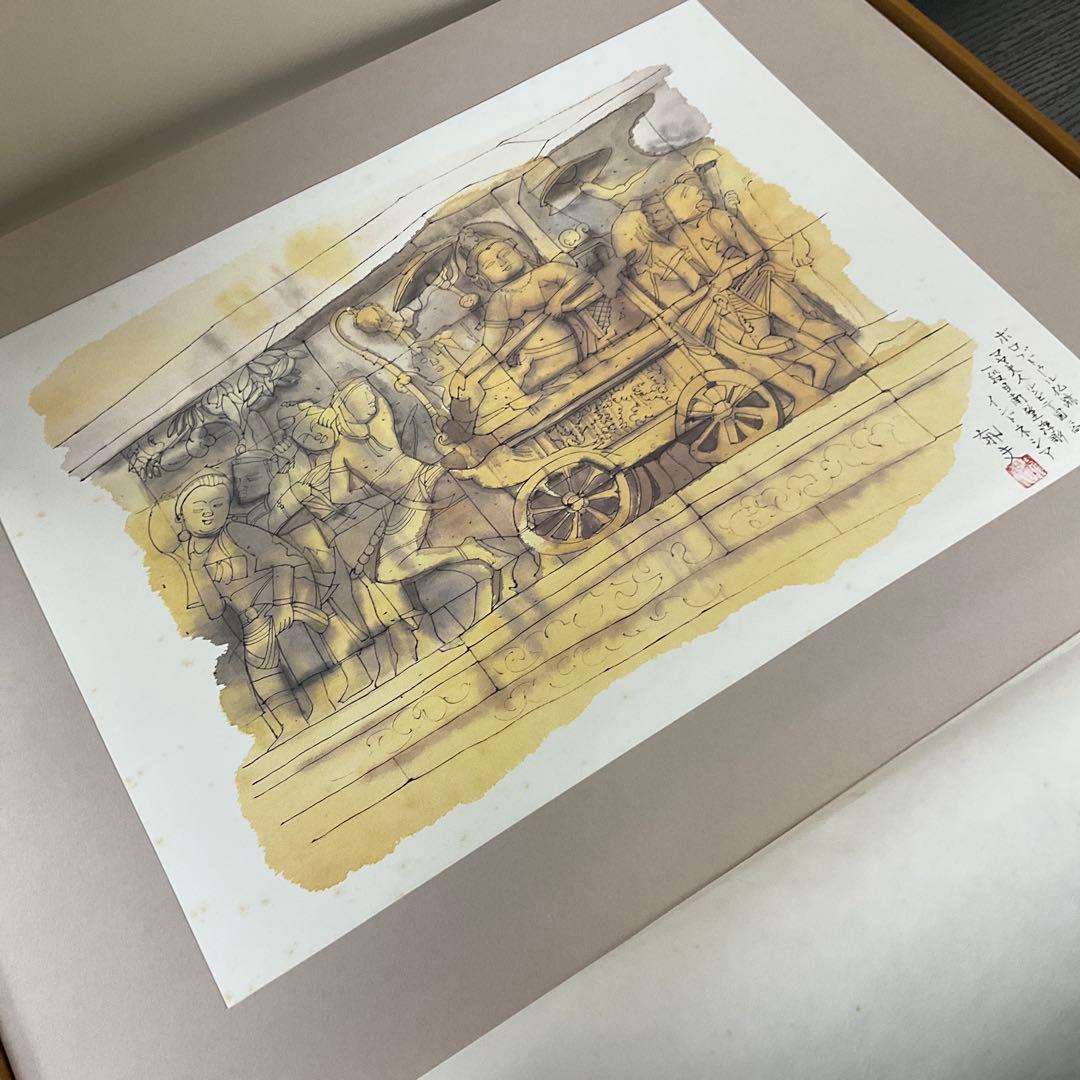 遙かなる旅　平山郁夫　日本経済新聞社