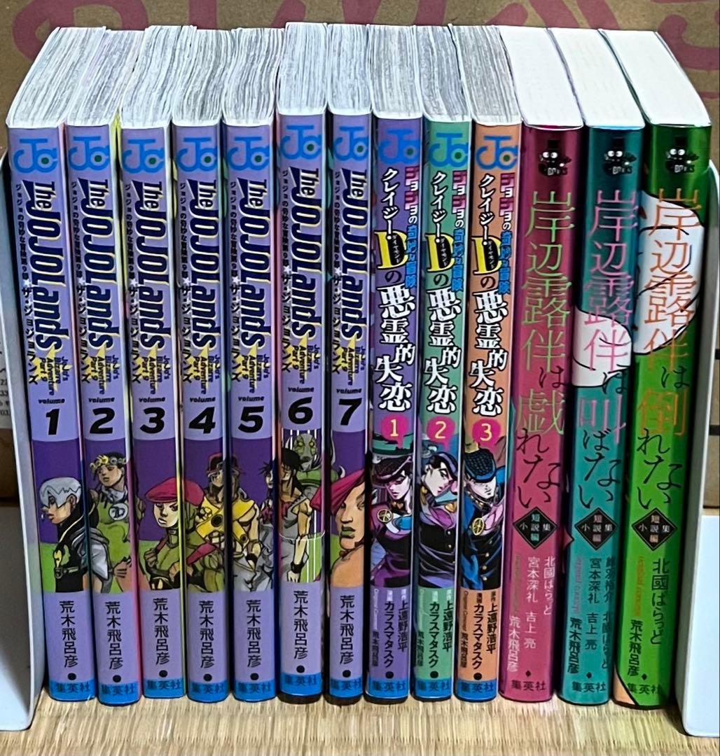【良品多数】ジョジョの奇妙な冒険 全138巻＋関連本6冊