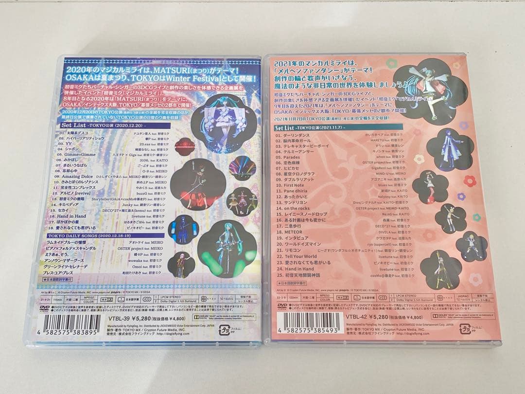 初音ミク マジカルミライ2020 マジカルミライ2021 DVD