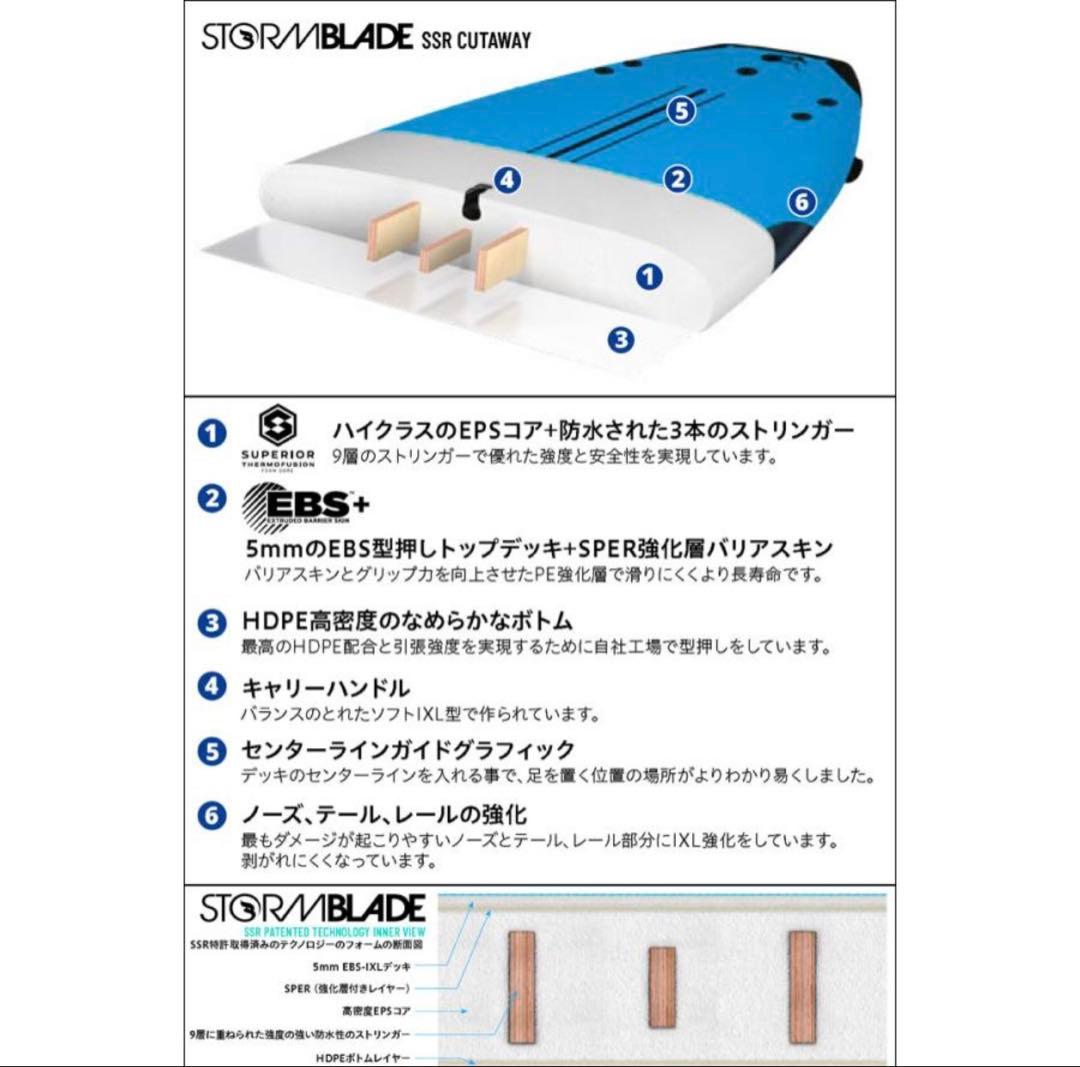 STORMBLADE 6'6ft SSR ソフトボード