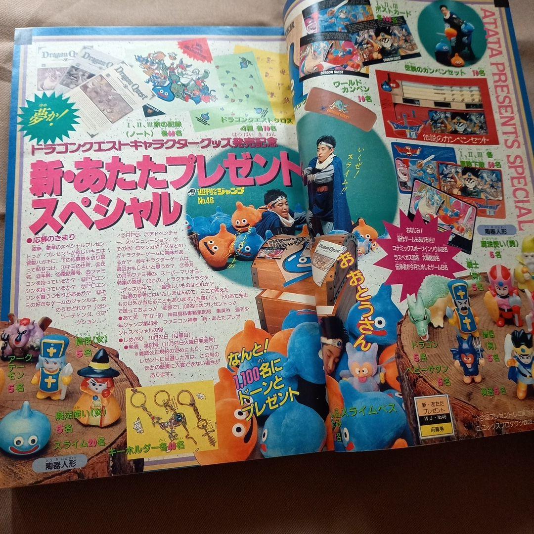 【当時物美品】週刊 少年 ジャンプ 1988年46号 漫画 アニメ