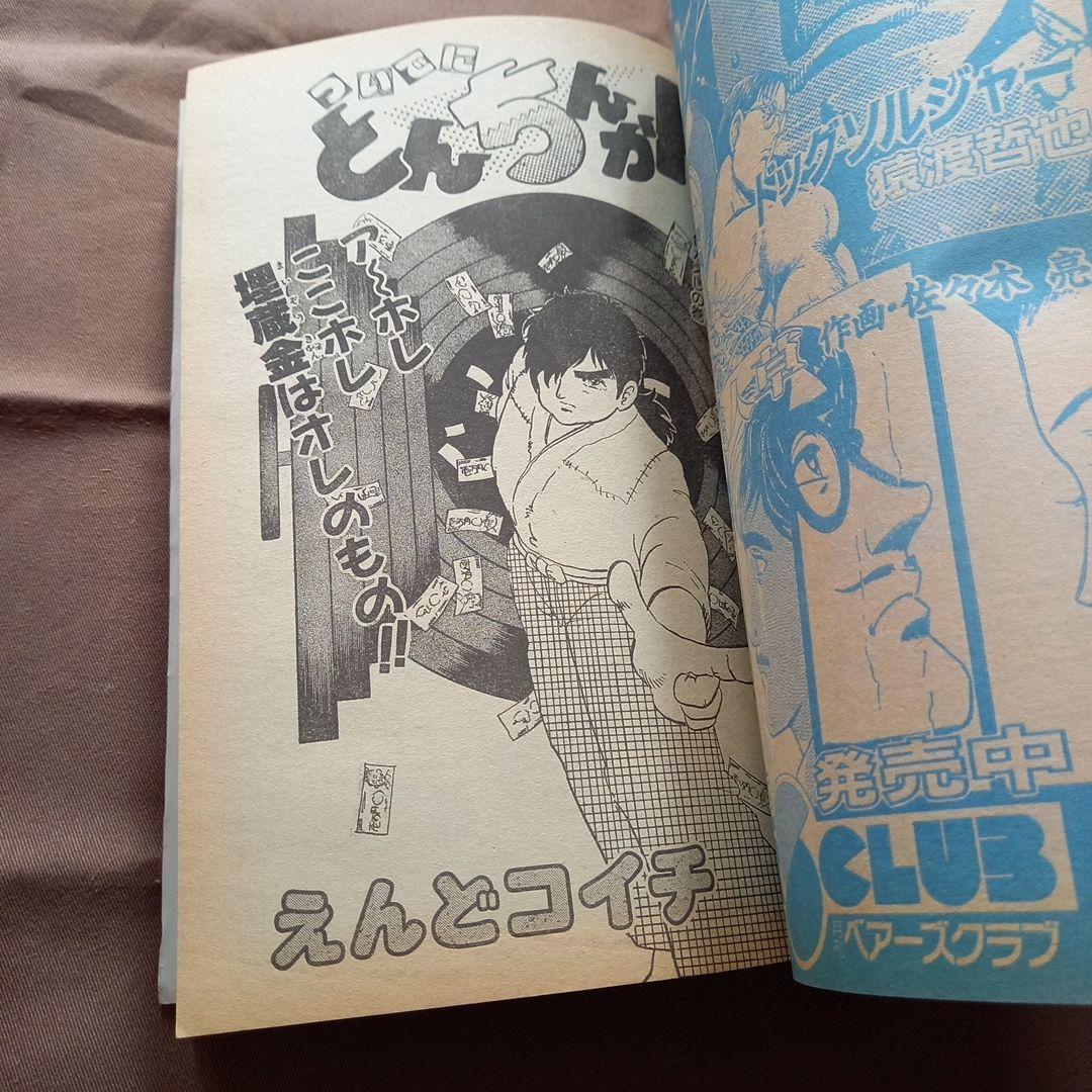 【当時物美品】週刊 少年 ジャンプ 1988年46号 漫画 アニメ