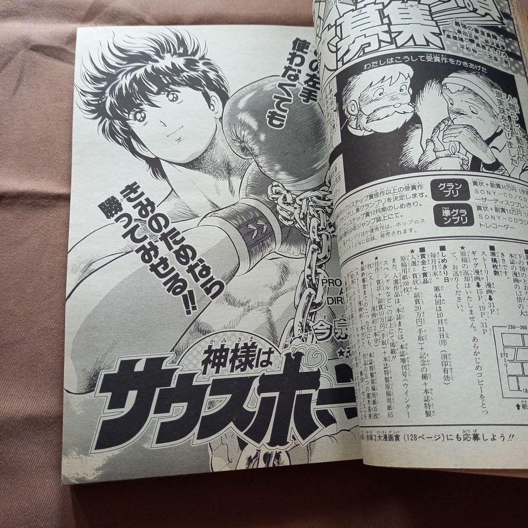 【当時物美品】週刊 少年 ジャンプ 1988年46号 漫画 アニメ