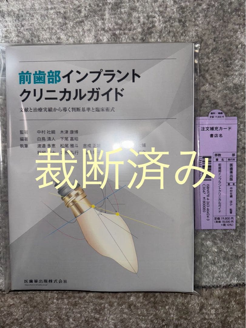 【裁断済み】前歯部インプラントクリニカルガイド