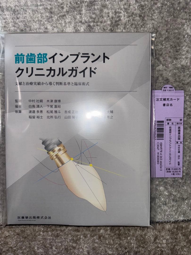 【裁断済み】前歯部インプラントクリニカルガイド