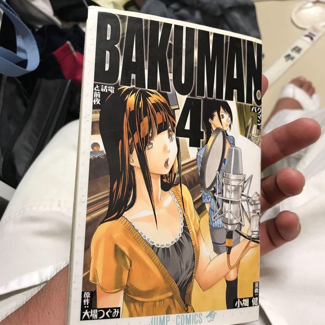 バクマン。 4 (電話と前夜)