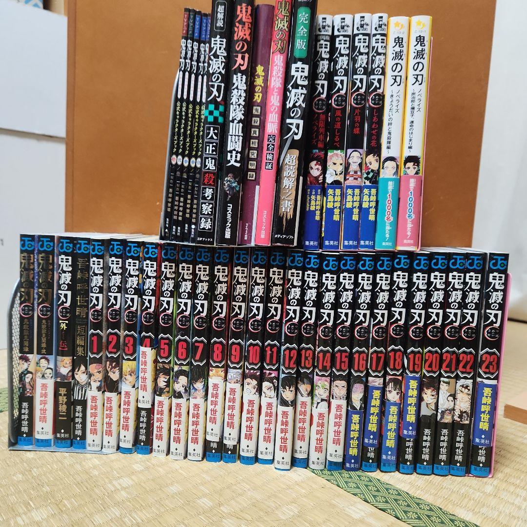 鬼滅の刃 全巻　関連本20冊　グッズ９点