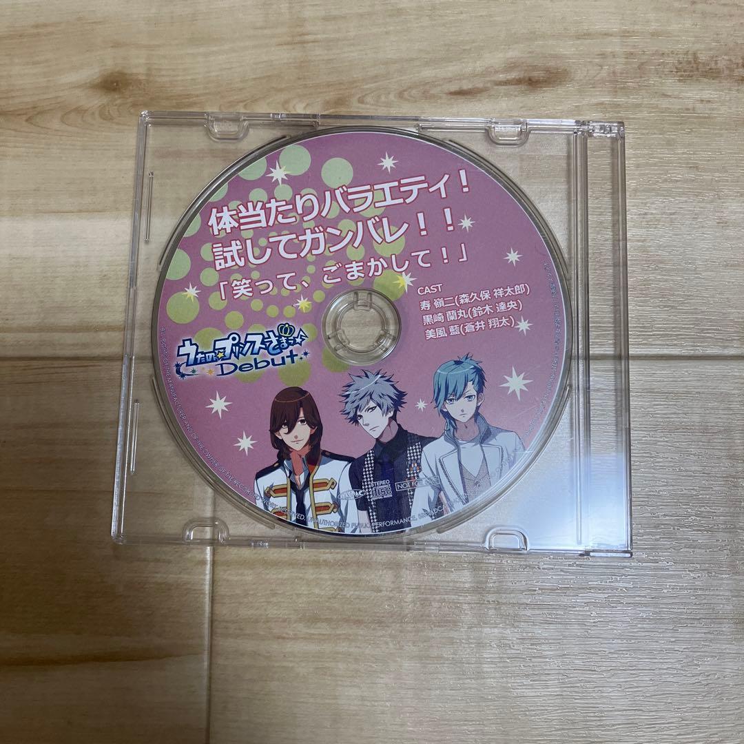 うたの☆プリンスさまっ♪ Debut　体当たりバラエティ　試してガンバレ！！