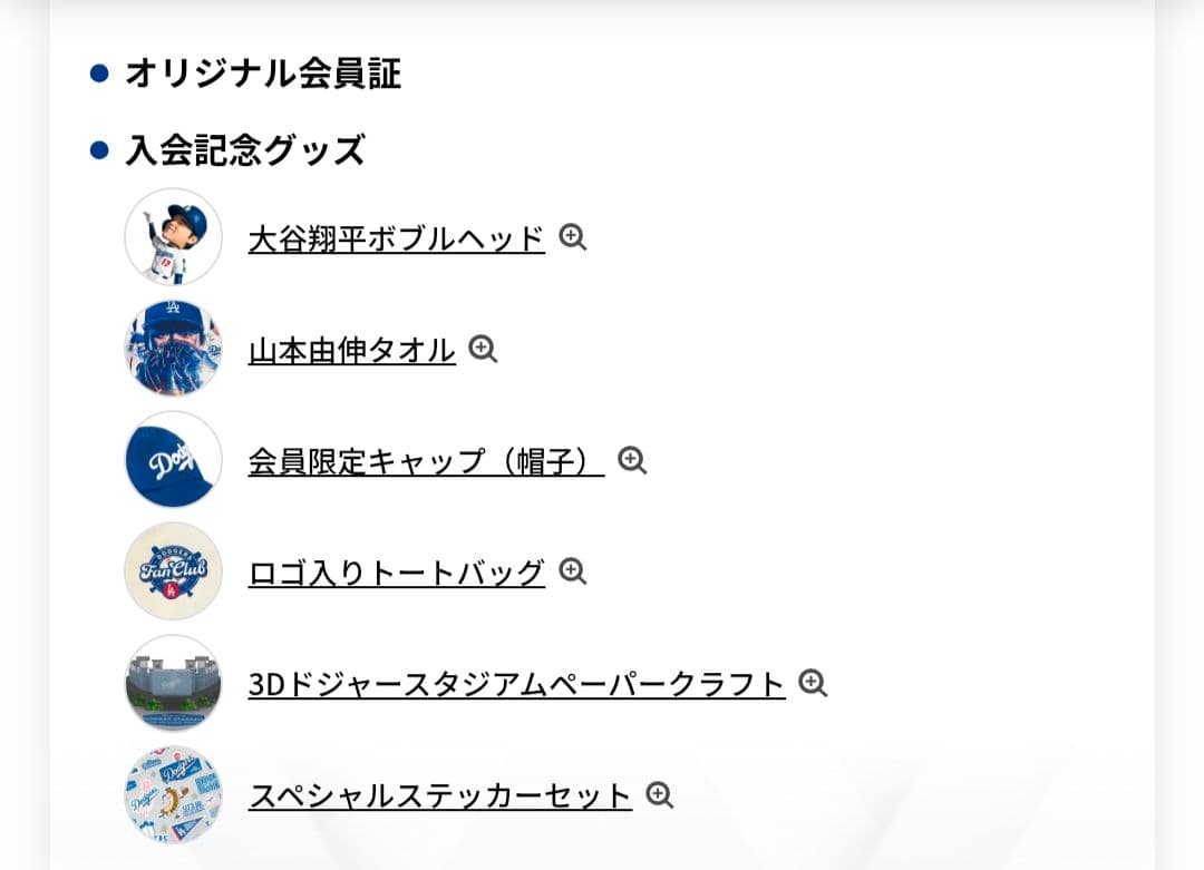 ドジャースファンクラブ　入会特典　グッズ　大谷翔平　ボブルヘッド　記念グッズ