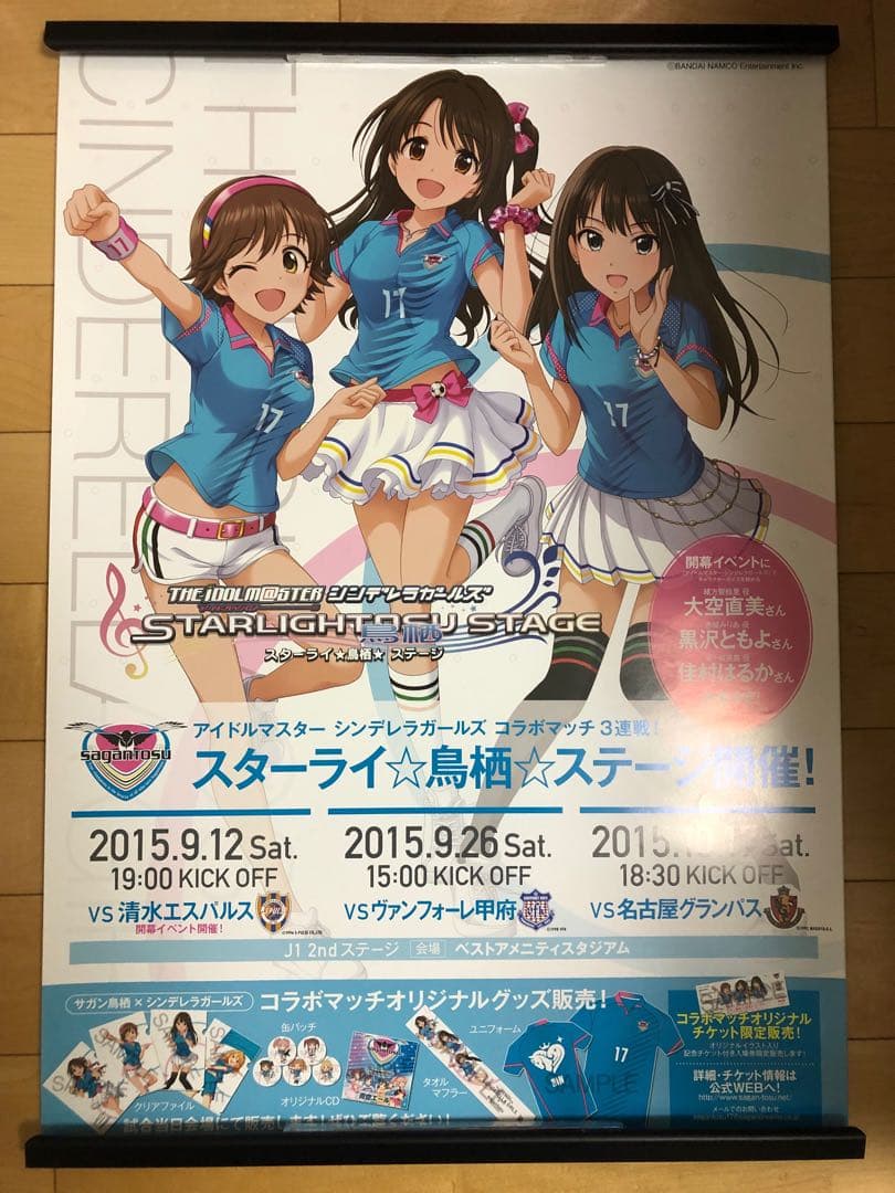 【非売品】アイドルマスター シンデレラガールズ サガン鳥栖 B2 ポスター