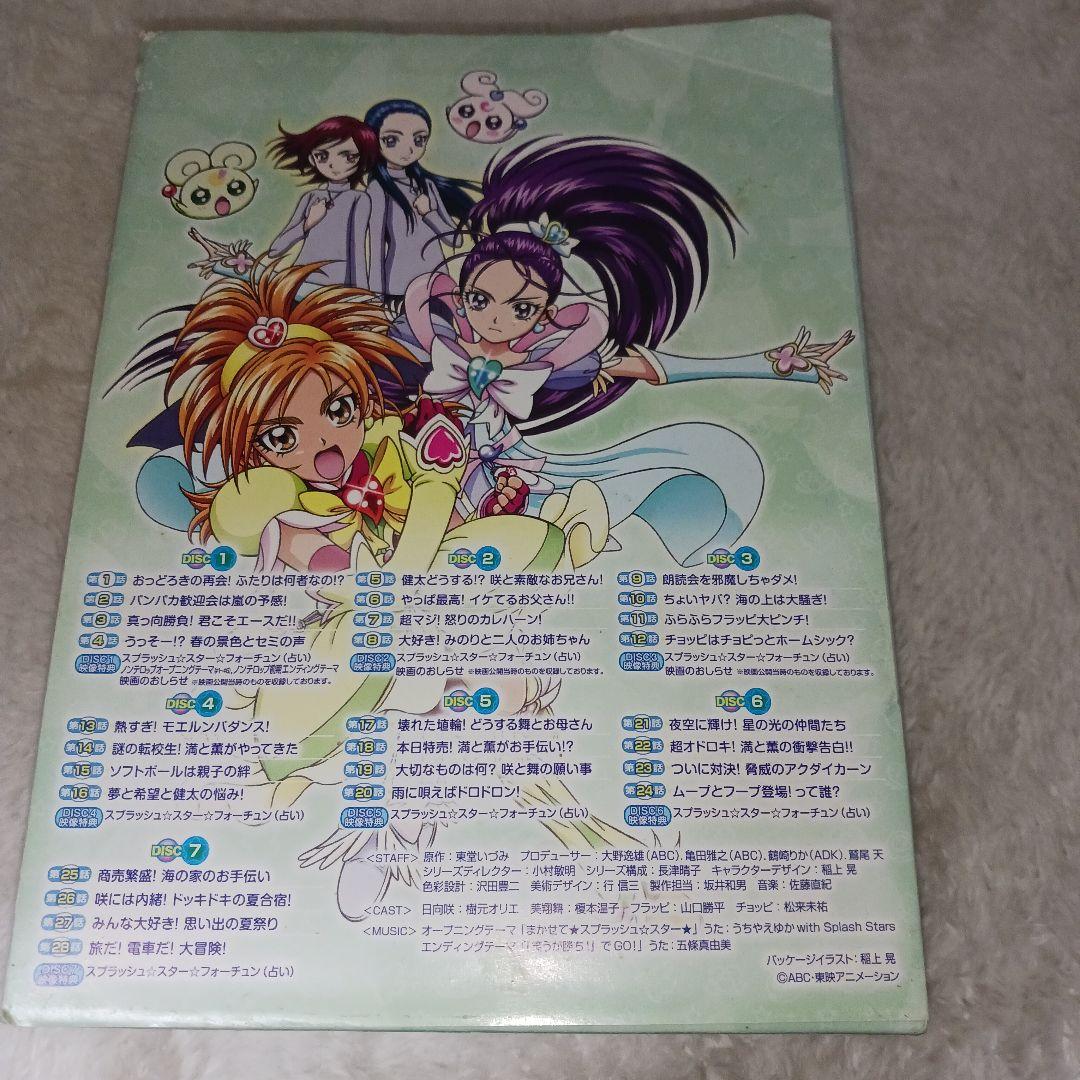 ふたりはプリキュア Splash☆Star DVD-BOX vol.1.2完全…