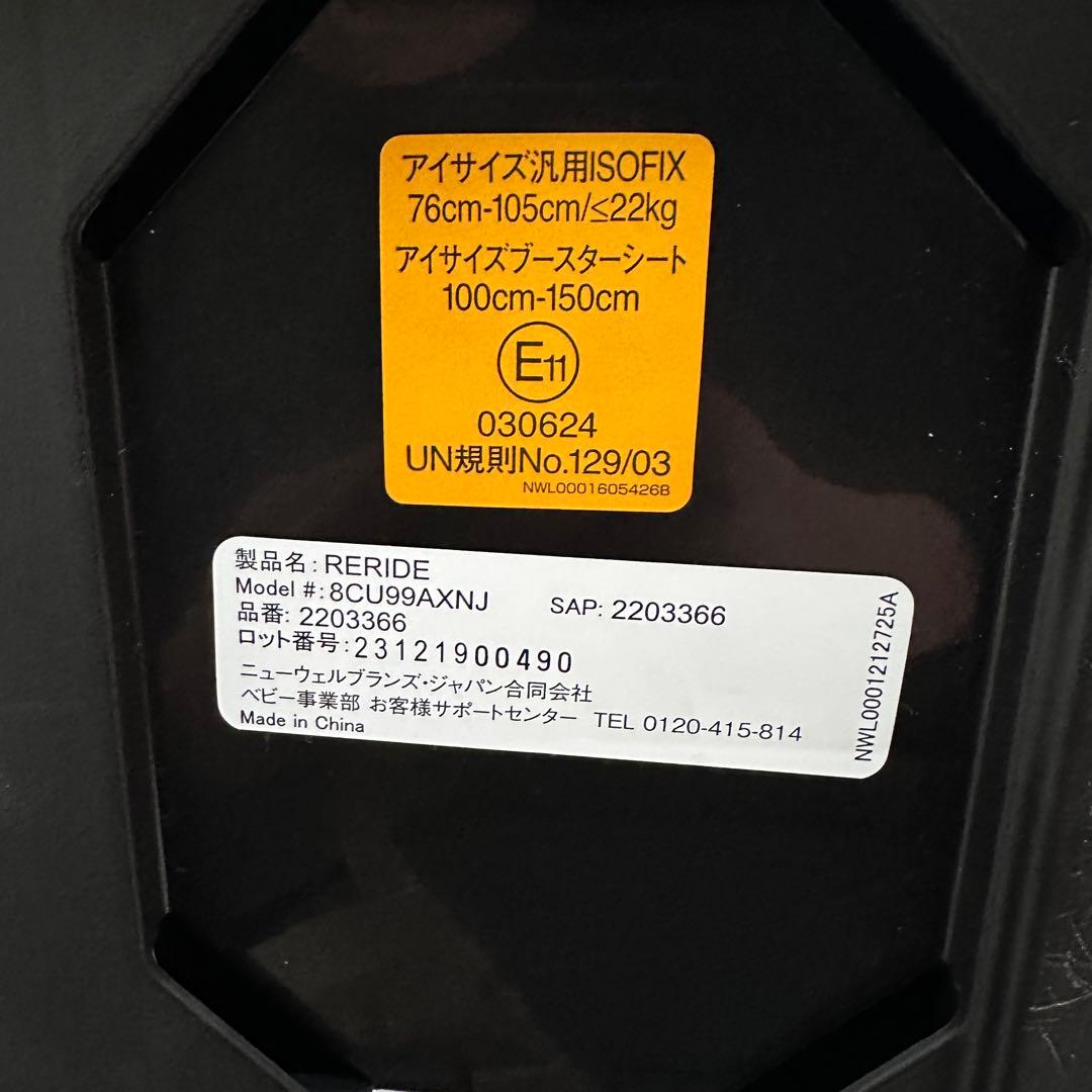 ISOFIX aprica アップリカ　リライド　ジュニアシート