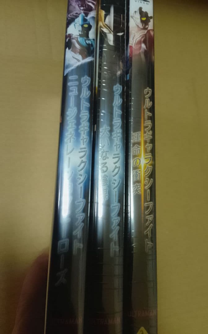 新品未開封 ウルトラギャラクシーファイト3作品 DVD 新品