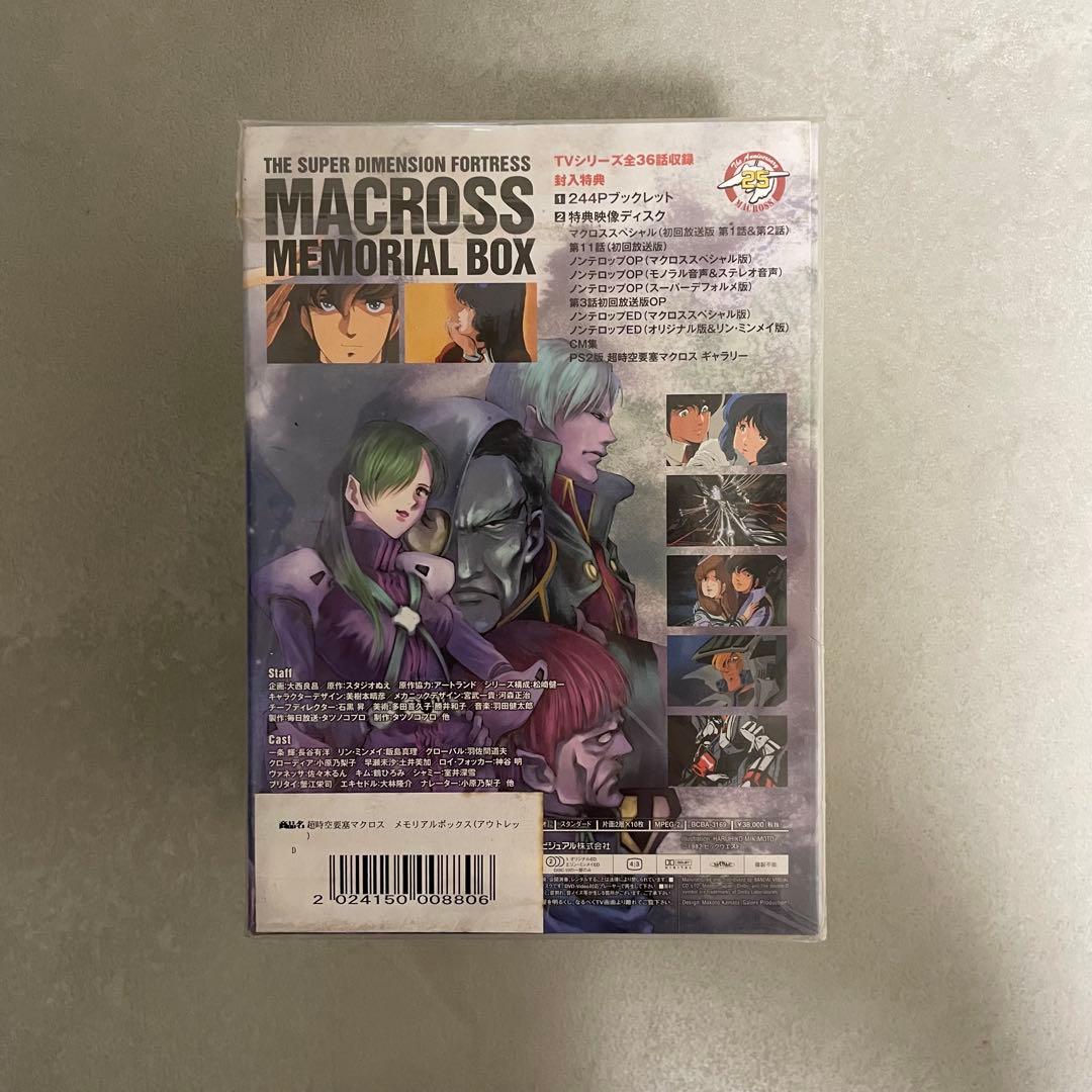 (未開封) 超時空要塞マクロス メモリアルボックス 期間限定生産商品