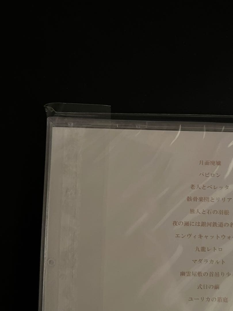 未開封 トーマ Eureka 1stアルバム 初音ミク GUMI ボカロ 廃盤