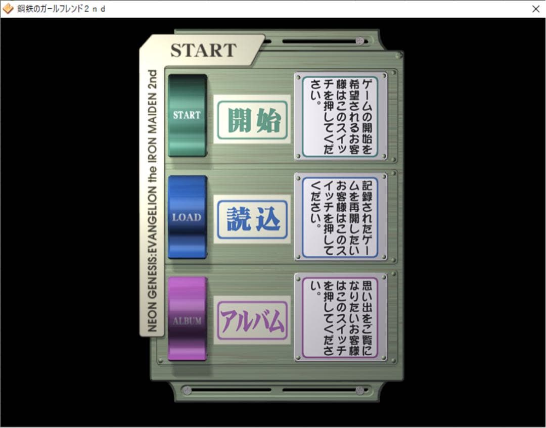 新世紀エヴァンゲリオン　鋼鉄のガールフレンド2nd For Windows
