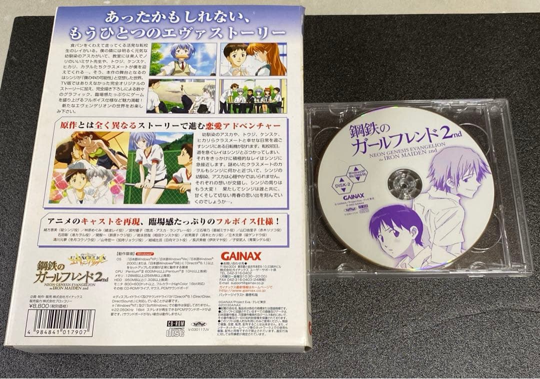 新世紀エヴァンゲリオン　鋼鉄のガールフレンド2nd For Windows